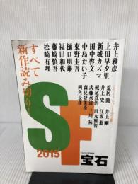 ＳＦ宝石２０１５