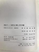 墨絵カット歳時記　知道出版 那須 良輔