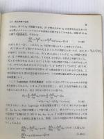 コンピュータによる構造工学講座〈I-3 B〉エネルギ原理入門 (1970年)