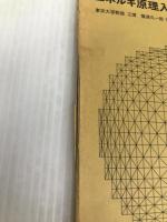 コンピュータによる構造工学講座〈I-3 B〉エネルギ原理入門 (1970年)