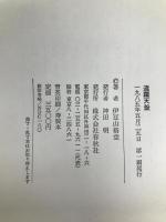 遠羅天釜 春秋社 白隠