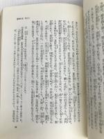 遠羅天釜 春秋社 白隠