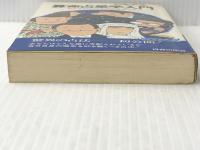 算命占星学入門―自分を知りつくす中国最高の占法 (プレイブックス)　 青春出版社 和泉宗章