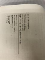 ユーカラは甦える―アイヌ語世界への入門 新泉社 ポン フチ