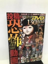 本当に存在する 投稿!恐怖 心霊動画 (DIA COLLECTION)【※CD欠品】 ダイアプレス