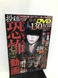 本当に存在する 投稿!恐怖心霊動画 (DIA COLLECTION)【※CD欠品】 ダイアプレス
