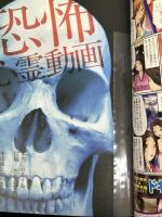 本当に存在する 投稿!恐怖心霊動画 (DIA COLLECTION)【※CD欠品】 ダイアプレス