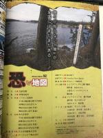 恐い地図【※CD欠品】 ミリオン出版