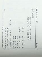 料理の起源 (NHKブックス 173)　 NHK出版 中尾 佐助