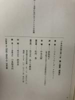 サロメと踊るエクリチュール―文学におけるミメーシスの肖像 ありな書房 フランソワーズ メルツァー