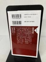 老人性うつ 気づかれない心の病 (PHP新書) PHP研究所 和田 秀樹