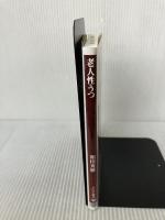 老人性うつ 気づかれない心の病 (PHP新書) PHP研究所 和田 秀樹