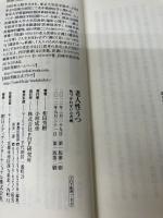 老人性うつ 気づかれない心の病 (PHP新書) PHP研究所 和田 秀樹
