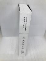 真・英文法大全 KADOKAWA 関 正生