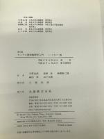 固体物理学入門 丸善出版 チャールズ キッテル