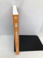 当たる「手書きチラシ」のルール (DO BOOKS) 同文館出版 今野 良香