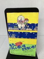 ファミコン裏技虎の巻　オバケのＱ太郎　ワンワンパニック 小学館 もうくやしい思いはさせないぞ