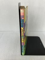 ファミコン裏技虎の巻　オバケのＱ太郎　ワンワンパニック 小学館 もうくやしい思いはさせないぞ