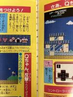 ファミコン裏技虎の巻　オバケのＱ太郎　ワンワンパニック 小学館 もうくやしい思いはさせないぞ