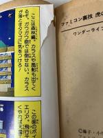 ファミコン裏技虎の巻　オバケのＱ太郎　ワンワンパニック 小学館 もうくやしい思いはさせないぞ