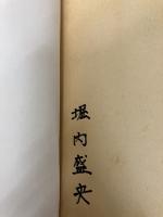 ファミコン裏技虎の巻　オバケのＱ太郎　ワンワンパニック 小学館 もうくやしい思いはさせないぞ