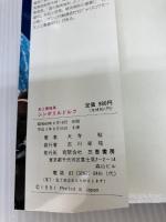 史上最強馬シンボリルドルフ―美しきサラブレッド物語 (サンケイブックス) 三恵書房 大寺 駿