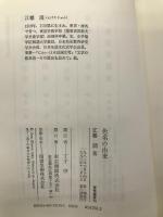 色名の由来 (東書選書 74) 東京書籍 江幡 潤