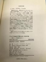アメリカ生活で困らないための本: 暮らしの知恵Q&A ジャパンタイムズ出版 ミッキ- フェルト