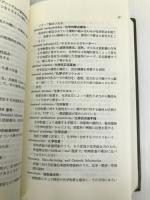 GMP用語辞典 第2版: 日英対訳 じほう GMP用語研究会