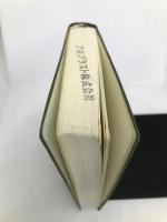 GMP用語辞典 第2版: 日英対訳 じほう GMP用語研究会