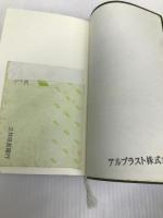 GMP用語辞典 第2版: 日英対訳 じほう GMP用語研究会