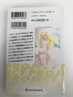 プロジェクト花咲く乙女 (EX NOVELS 15-1) スクウェア・エニックス 麻城 ゆう