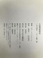 大統領執務室: 裸のクリントン政権 文藝春秋 ボブ ウッドワード