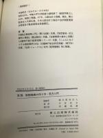 実践財務諸表の作り方・見方入門: 会計のルールと実務がよくわかる (実践企業会計入門シリーズ) 第三出版 中谷 紀之