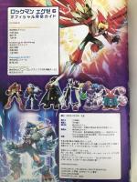 ロックマン エグゼ6 オフィシャル完全ガイド (カプコンオフィシャルブックス) カプコン