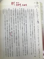 活学と経営: 現代に生きる古典 にっかん書房 安岡 正篤