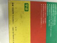 標準小学国語辞典 ワイド版 Gakken 学習研究社辞典編集部