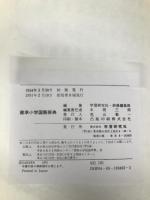 標準小学国語辞典 ワイド版 Gakken 学習研究社辞典編集部