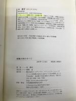 戦艦大和のすべて インデックス・コミュニケーションズ 原 勝洋