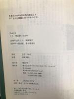 サラ、神に背いた少年 (BOOK PLUS) アーティストハウスパブリッシャーズ J.T.リロイ