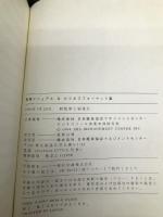 業務マニュアル&ビジネスフォ-マット集 日本能率協会マネジメントセンター 日本能率協会マネジメントセンタービジネス