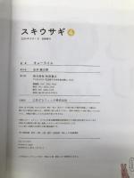 スキウサギ 4 (4) (書籍扱いコミックス) 秋田書店 キューライス