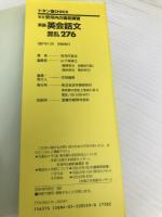 安河内の直前講習 英語 英会話文 (大学入試直前講習シリーズ) 学研プラス 安河内哲也