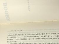 姓名判断: 文字の霊が、あなたの運命を左右する (カッパ・ブックス)　 光文社 野末 陳平