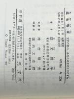 姓名判断: 文字の霊が、あなたの運命を左右する (カッパ・ブックス)　 光文社 野末 陳平