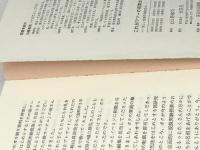 これがフツーの授業かな―楽しい授業中毒者読本　 仮説社 山路 敏英