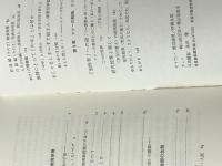 これがフツーの授業かな―楽しい授業中毒者読本　 仮説社 山路 敏英