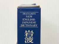岩波新英和辞典 (1981年)