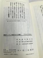 調教データこの読み方で大儲け: 18年間負け知らずの馬券術 (サラ・ブックス) 二見書房 澤木 陽次郎