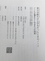 東大合格生が小学生だったときのノート ノートが書きたくなる6つの約束 講談社 太田 あや